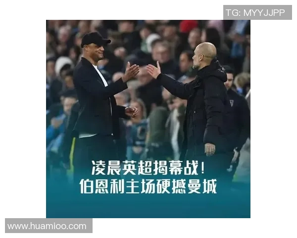 曼联与曼城巅峰对决直播间全程回顾与精彩分析